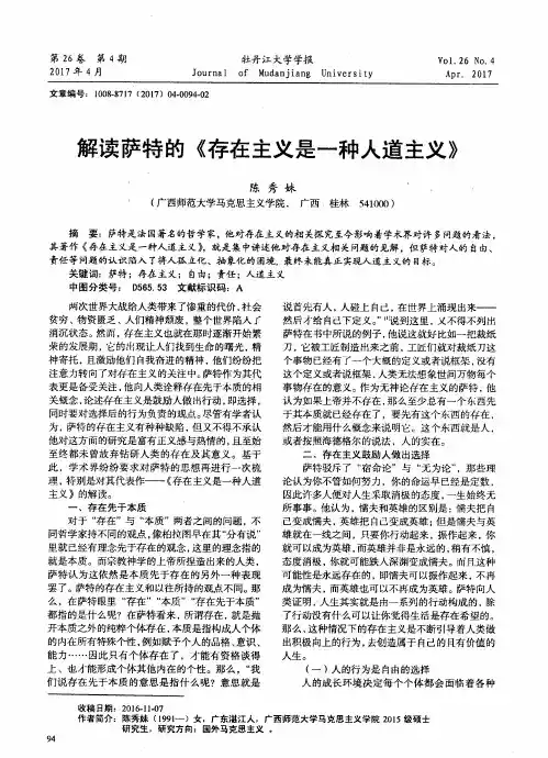 解读萨特的《存在主义是一种人道主义》