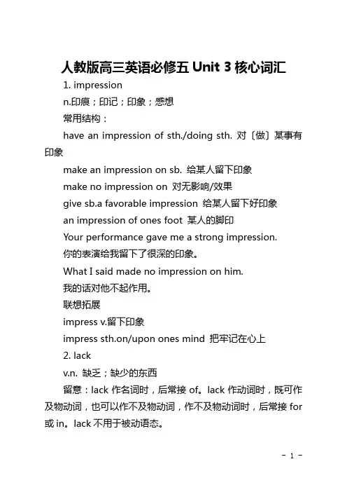 人教版高三英语必修五Unit 3核心词汇