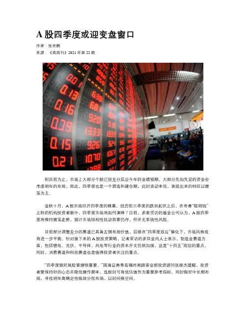 A股四季度或迎变盘窗口