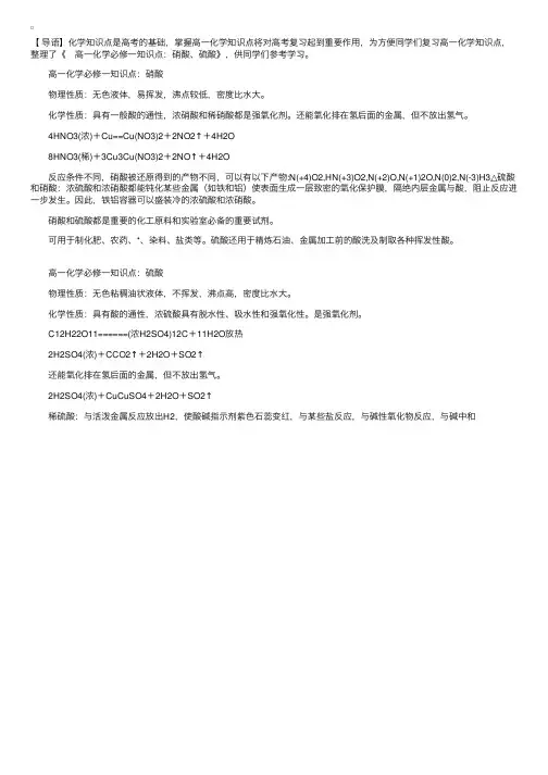 高一化学必修一知识点：硝酸、硫酸