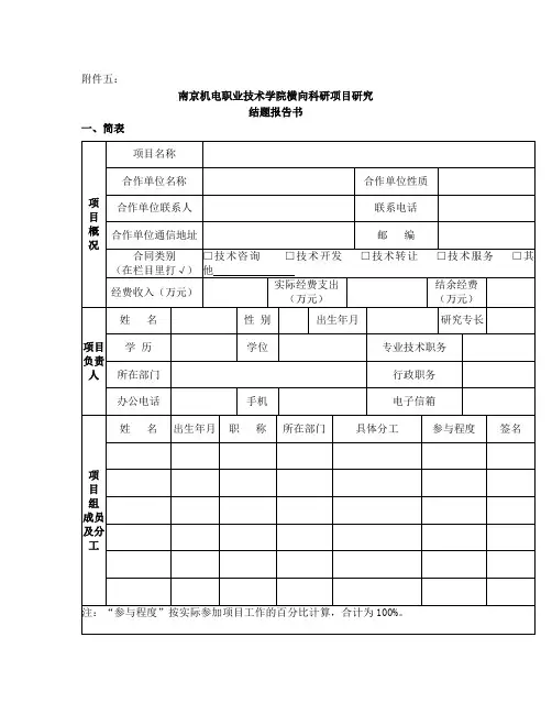 02-附件五：横向项目结题报告书
