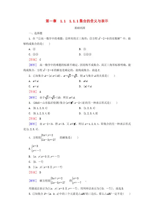 人教版高一数学必修一各章节同步练习(含答案)