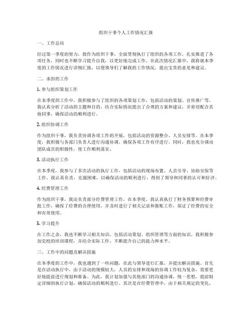 组织干事个人工作情况汇报