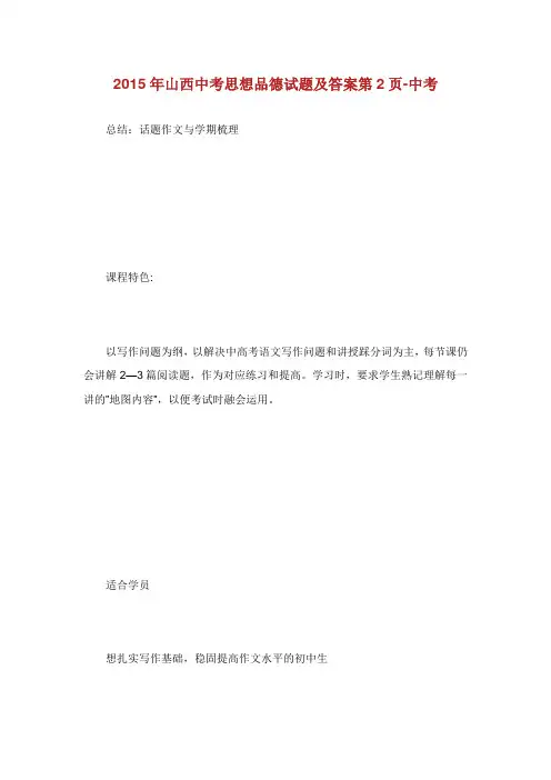 山西中考思想品德试题及答案第.doc