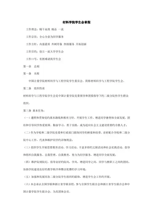 材料学院学生会章程