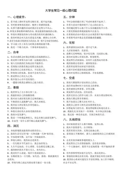 大学生常见一般心理问题的分量表