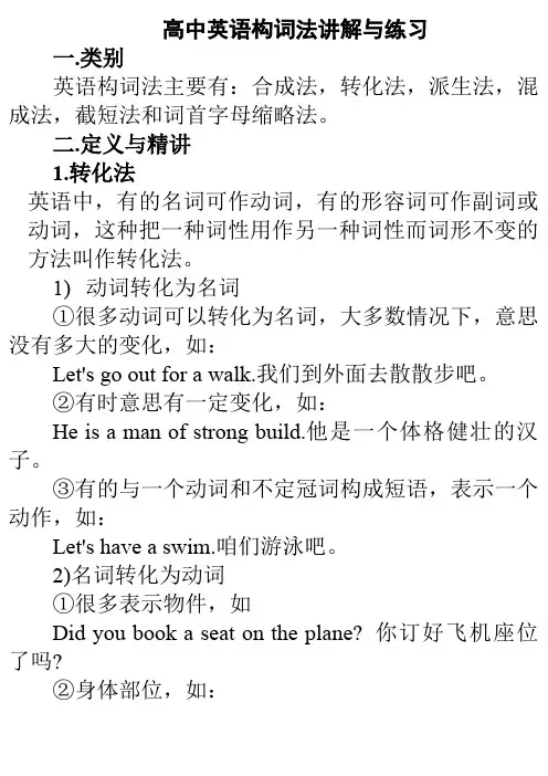 (完整版)英语构词法详解及练习(最新整理)