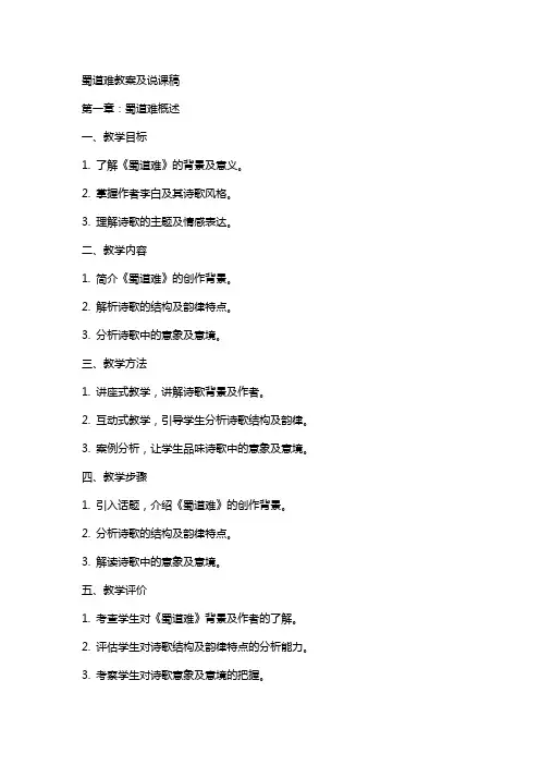 蜀道难教案及说课稿