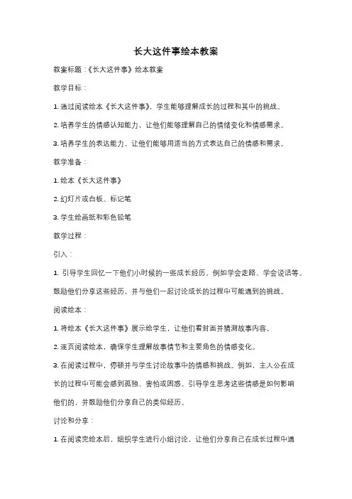 长大这件事绘本教案
