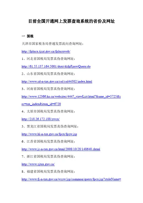 2011-开通网上发票查询系统的省份及网址