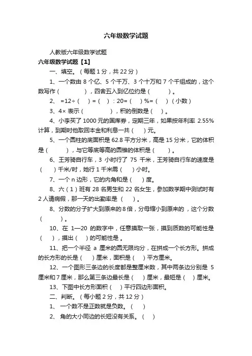 六年级数学试题