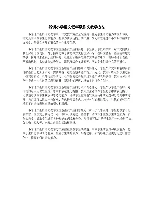 浅谈小学语文低年级作文教学方法