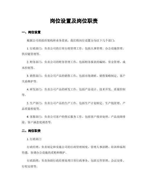 岗位设置及岗位职责