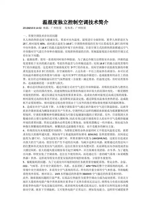 温湿度独立控制空调技术简介