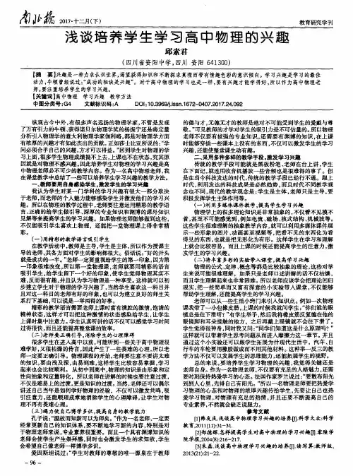 浅谈培养学生学习高中物理的兴趣