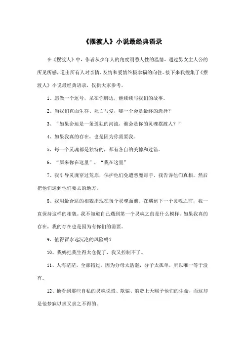 《摆渡人》小说最经典语录