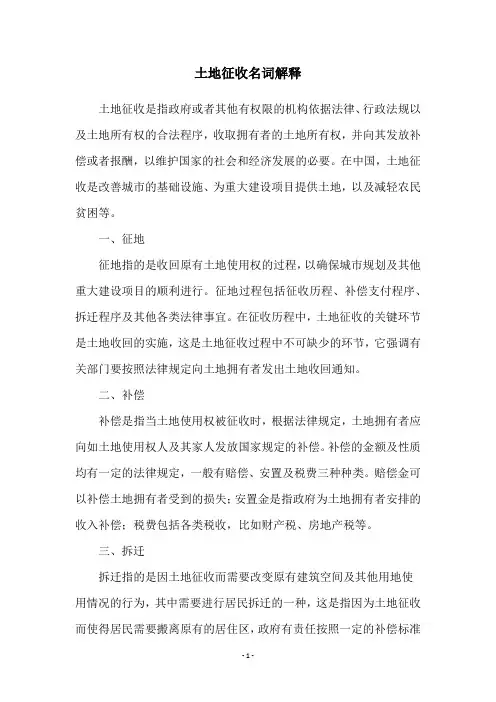 土地征收名词解释
