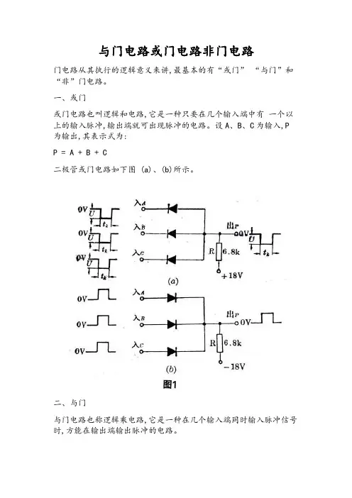 与门电路或门电路非门电路