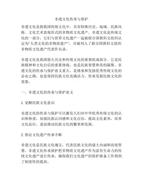 非遗文化传承与保护