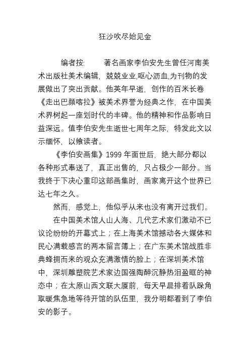 狂沙吹尽始见金