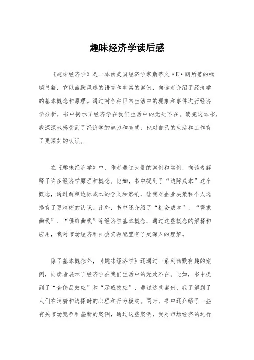 趣味经济学读后感