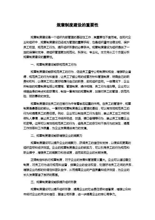 规章制度建设的重要性