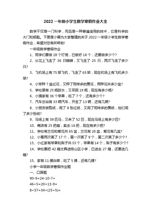 2022一年级小学生数学寒假作业大全