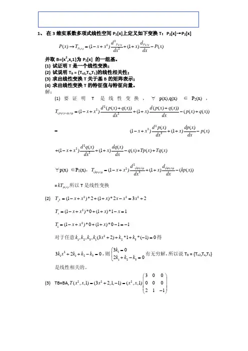 矩阵理论试题