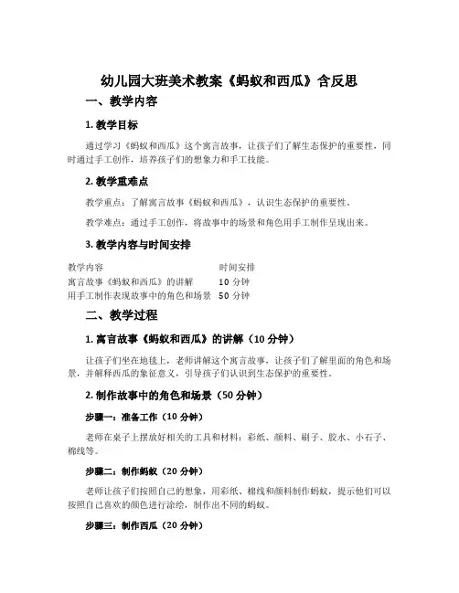 幼儿园大班美术教案《蚂蚁和西瓜》含反思