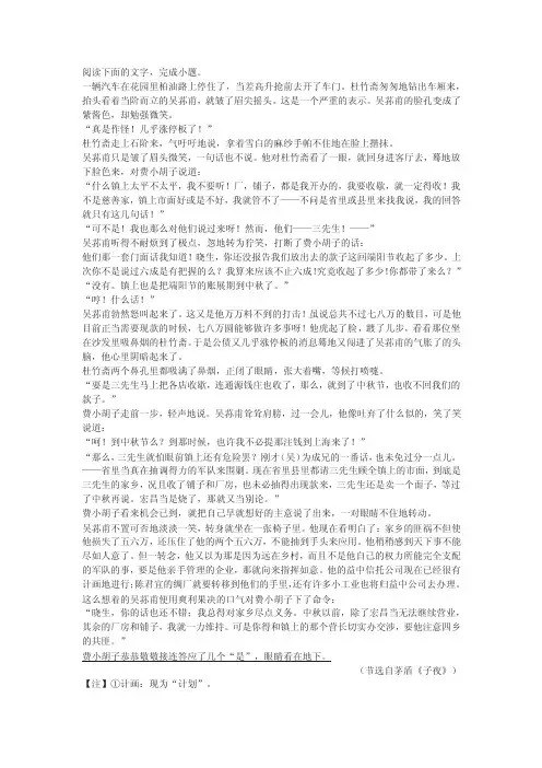 茅盾《子夜》节选高考文学类文本阅读练习及答案