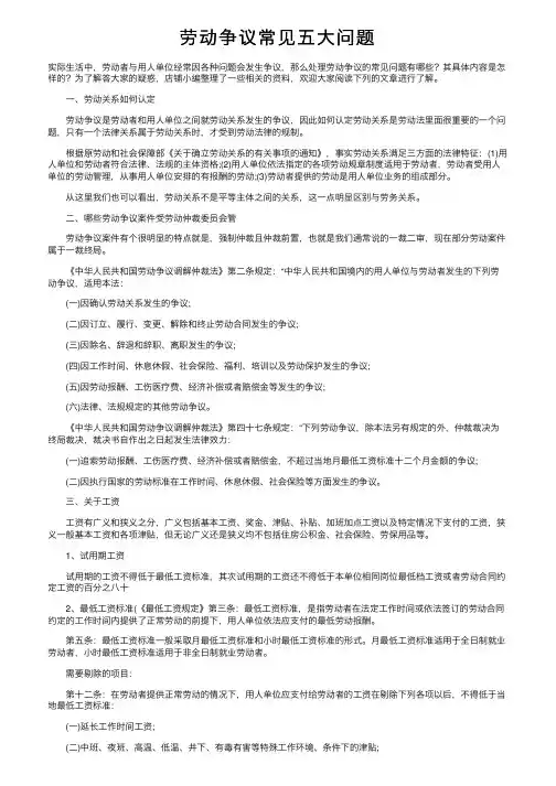 劳动争议常见五大问题