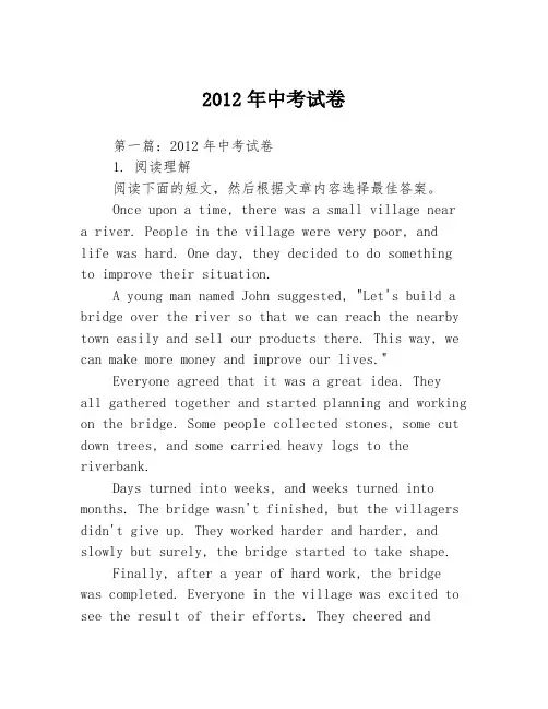 2012年中考试卷