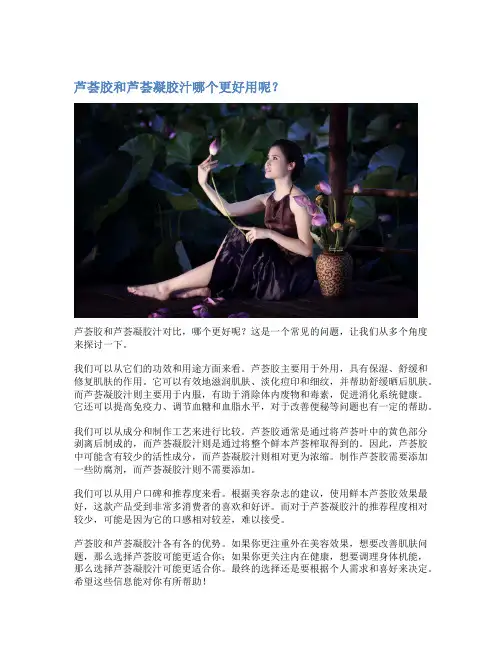 芦荟胶和芦荟凝胶汁哪个更好用呢？
