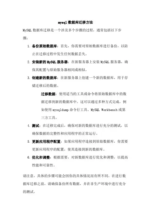 mysql数据库迁移方法