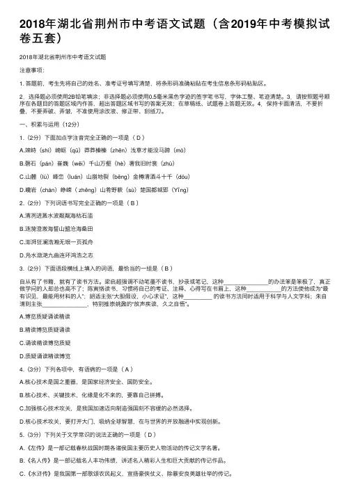 2018年湖北省荆州市中考语文试题（含2019年中考模拟试卷五套）