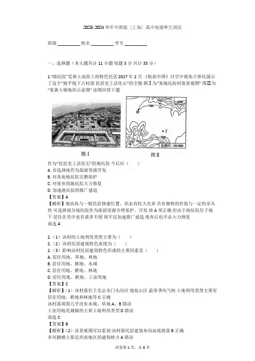 2023-2024学年高中地理中图版(上海)必修2第八篇 地域文化单元测试(含答案解析)