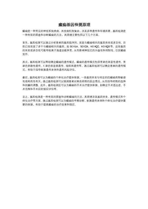 癫痫基因检测原理