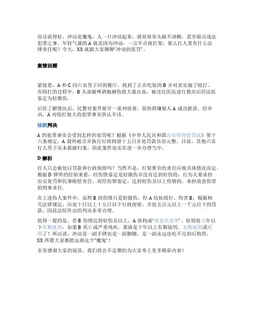 一酒瓶下去后他得到了这样的惩罚