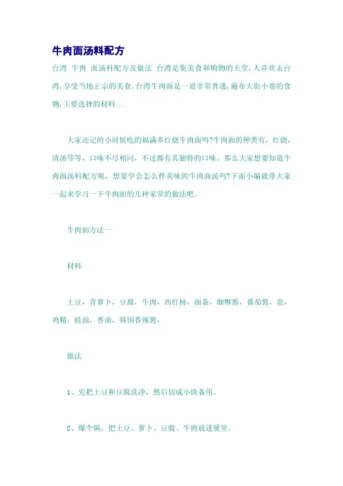 牛肉面汤料配方