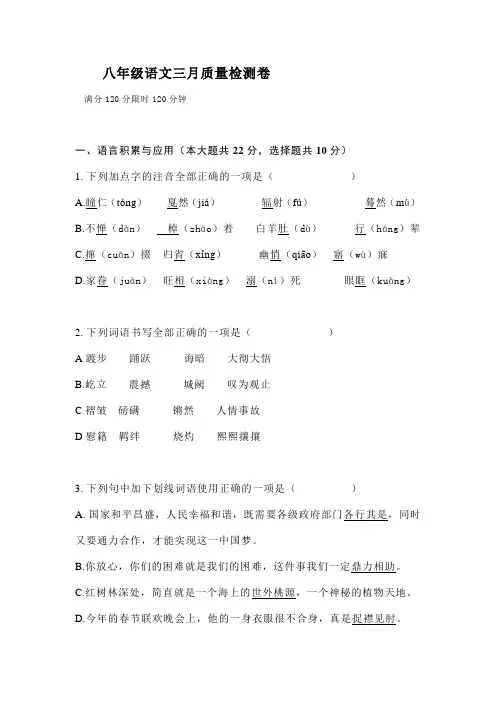 3. 八下第一次月考语文试题及答案