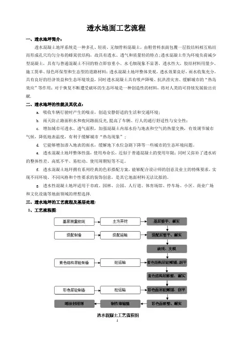 透水砼地面施工工艺