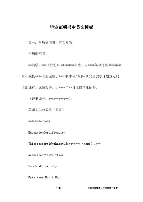 毕业证明书中英文模板