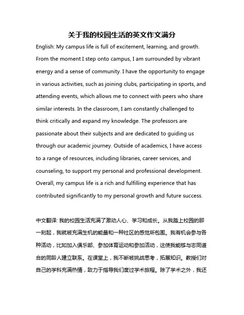 关于我的校园生活的英文作文满分