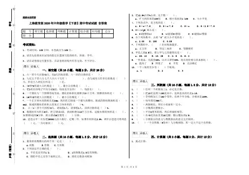 上海教育版2020年六年级数学【下册】期中考试试题 含答案