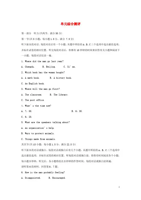 2024春新教材高中英语Unit4SPACEEXPLORATION单元综合测评新人教版必修第三册