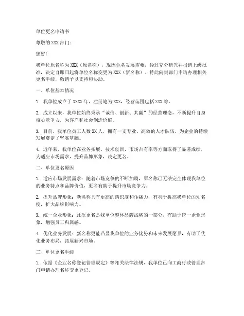 单位更名申请书模板