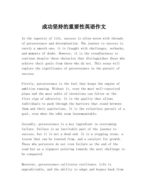 成功坚持的重要性英语作文
