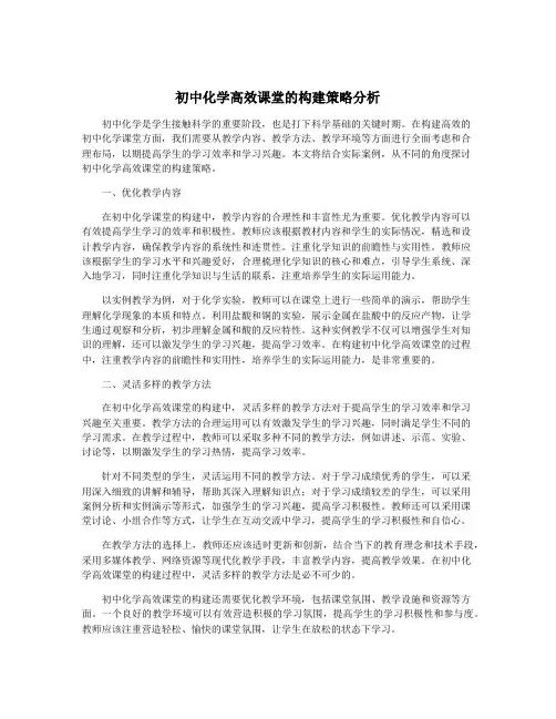 初中化学高效课堂的构建策略分析