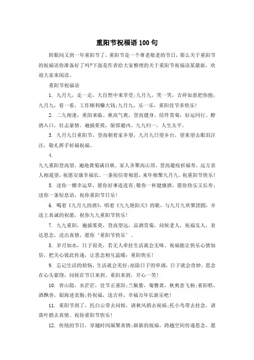重阳节祝福语100句