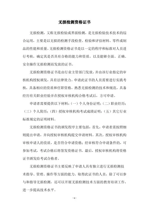 无损检测资格证书